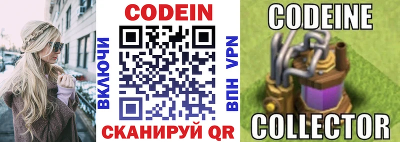 Кодеин напиток Lean (лин) Вичуга